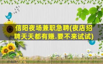 德州夜总会招聘
